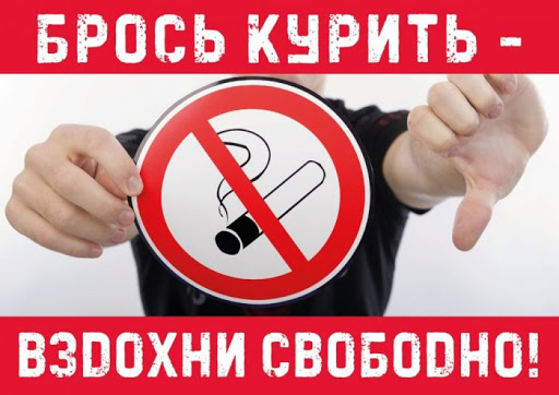 Конкурс плакатов «Брось курить — вдохни свободно»
