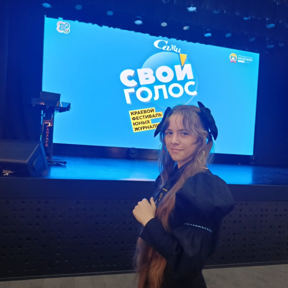Краевой фестиваль юных журналистов "Свой голос".
